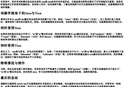 sion和tion拼写如何判断.docx免费下载(word版可打印)