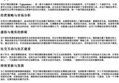 TCG卡牌店模拟器的拼音.docx免费下载(word版可打印)