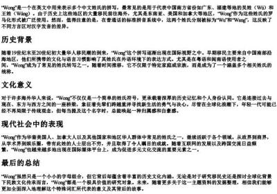 wong的拼音和基本解释.docx免费下载(word版可打印)