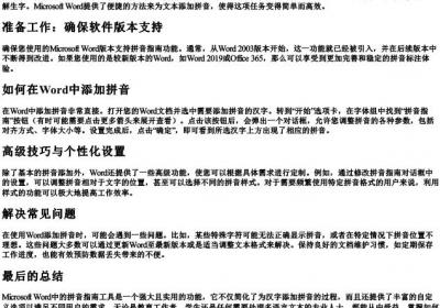 word里怎么打的拼音字母.docx免费下载(word版可打印)