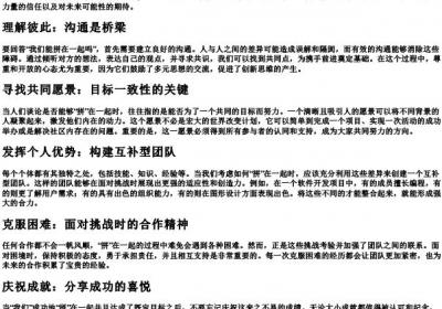 we能拼在一起吗.docx免费下载(word版可打印)
