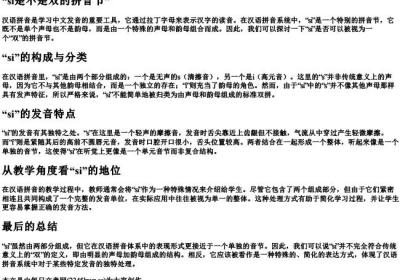 si是不是双的拼音节.docx免费下载(word版可打印)