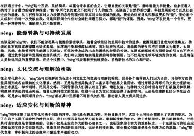 nen二声的拼音发音.docx免费下载(word版可打印)