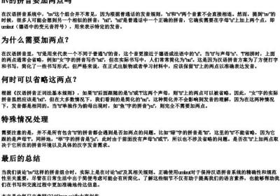 nv的拼音要加两点吗.docx免费下载(word版可打印)