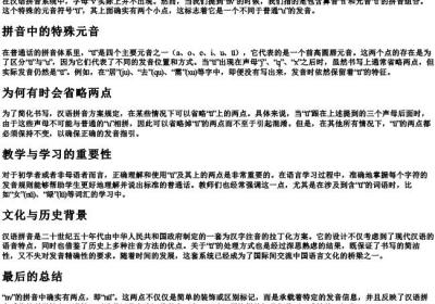 nv的拼音有没有两点.docx免费下载(word版可打印)