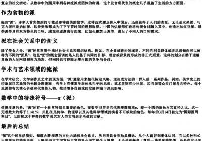 pie的拼音.docx免费下载(word版可打印)