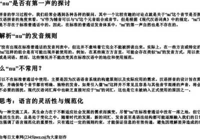 nu有第一声吗可以拼吗.docx免费下载(word版可打印)