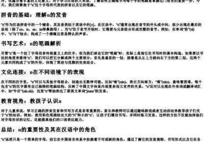 n的拼音笔画怎么写.docx免费下载(word版可打印)