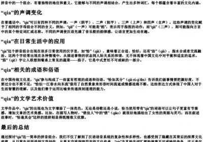 qia的拼音组词.docx免费下载(word版可打印)