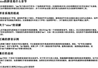 niao的拼音是什么音节.docx免费下载(word版可打印)