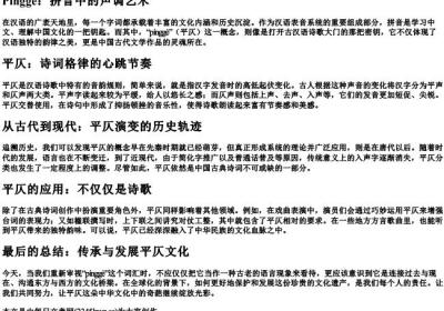 pingg的拼音.docx免费下载(word版可打印)
