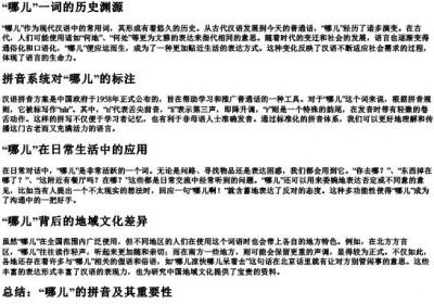 nar哪儿的拼音.docx免费下载(word版可打印)