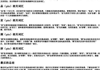 pin的拼音组词.docx免费下载(word版可打印)