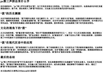 po第三声拼出来什么字.docx免费下载(word版可打印)