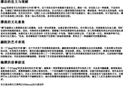 piang的拼音所有汉字.docx免费下载(word版可打印)