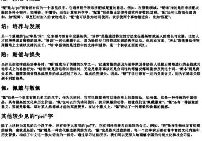 pei的拼音的汉字有哪些字.docx免费下载(word版可打印)