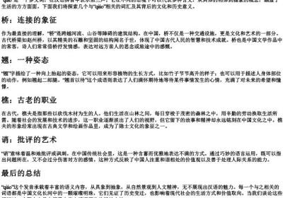 qiao三声的拼音.docx免费下载(word版可打印)
