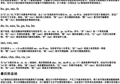 ou的所有的拼音组合.docx免费下载(word版可打印)