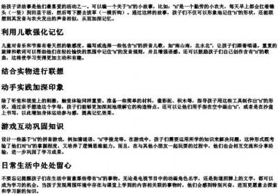 n的拼音怎么教孩子才能记住.docx免费下载(word版可打印)