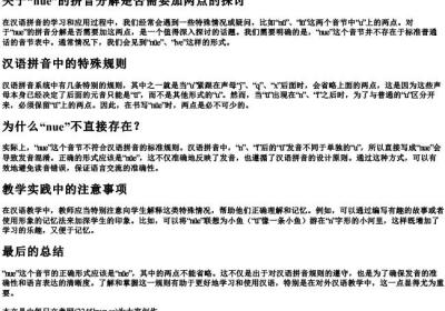 nue的拼音分解要加两点吗.docx免费下载(word版可打印)