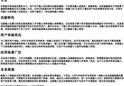 oppo手机手写和的拼音一体输入法.docx免费下载(word版可打印)