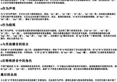 n可以组成什么的拼音.docx免费下载(word版可打印)