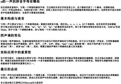 n的一声的拼音字母有哪些.docx免费下载(word版可打印)