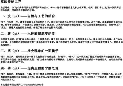 pi的拼音一到四声汉字.docx免费下载(word版可打印)