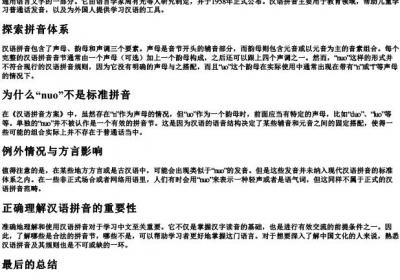 nuo是不是三的拼音节吗.docx免费下载(word版可打印)