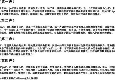 pu的拼音一二三四声.docx免费下载(word版可打印)