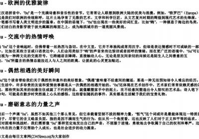 ou的拼音一二三四声.docx免费下载(word版可打印)