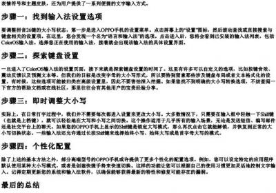 oppo手机的拼音26键怎么变成小写.docx免费下载(word版可打印)