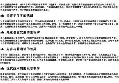 n和l发音的拼音.docx免费下载(word版可打印)