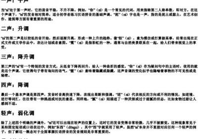 ni的拼音有几个音调.docx免费下载(word版可打印)
