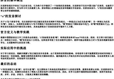 o的拼音到底念哦还是念喔.docx免费下载(word版可打印)