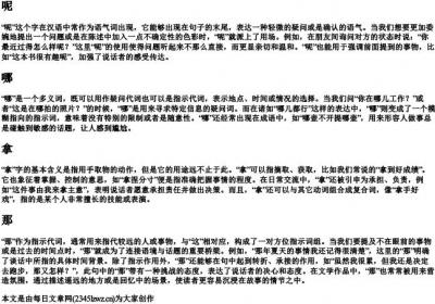 na的拼音一到四声对应的字.docx免费下载(word版可打印)