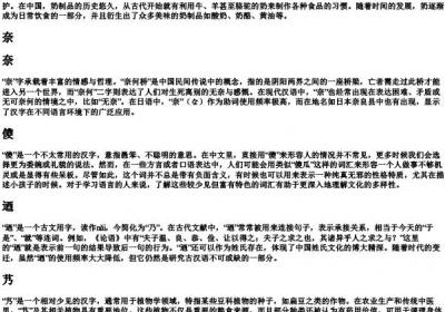 nai三声的拼音的所有汉字.docx免费下载(word版可打印)