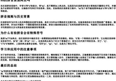 nu的拼音要加两点吗.docx免费下载(word版可打印)