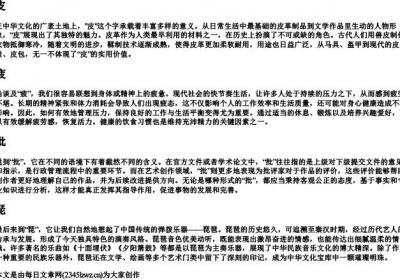 pi的拼音一到四声对应的汉字.docx免费下载(word版可打印)