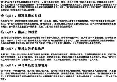 qia的组词和的拼音.docx免费下载(word版可打印)