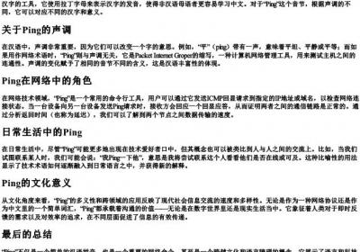 ping是什么的拼音.docx免费下载(word版可打印)