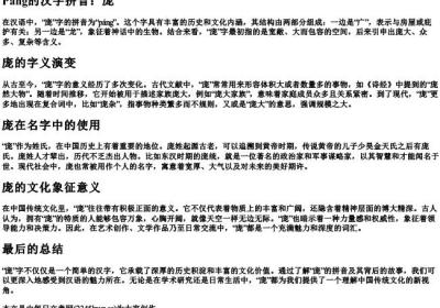 pang的汉字的拼音.docx免费下载(word版可打印)