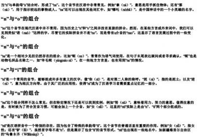n和单韵母的拼写有哪些.docx免费下载(word版可打印)