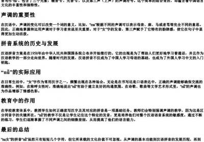 nu女的拼音几个声调.docx免费下载(word版可打印)