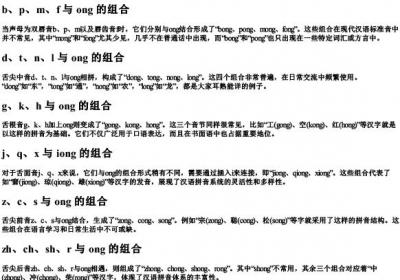 ong的所有的拼音组合.docx免费下载(word版可打印)
