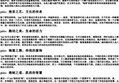 pao字的所有的拼音.docx免费下载(word版可打印)