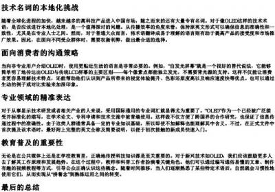 OLED拼着念还是用英语.docx免费下载(word版可打印)