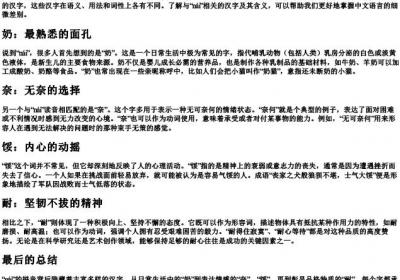 nai二声的拼音有什么字.docx免费下载(word版可打印)