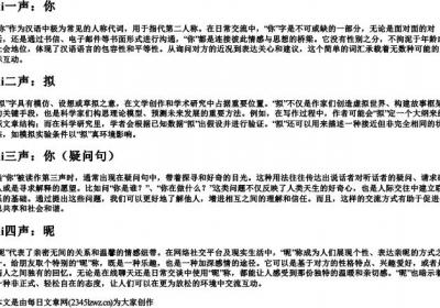 ni的拼音一到四声组词.docx免费下载(word版可打印)