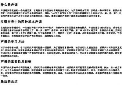 nv指的是汉语的拼音中的声调.docx免费下载(word版可打印)